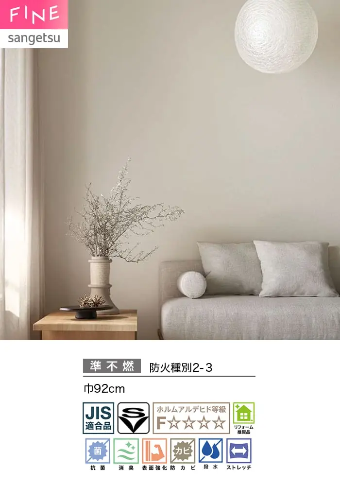 壁紙 のり付き サンゲツ FINE ベーシック(石目) 巾92cm FE78425~【掲載品番】FE78425 / FE78426 / FE78427 / FE78428