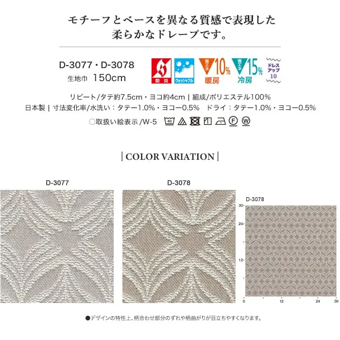 モチーフとべースを異なる質感で表現した柔らかなドレープです。