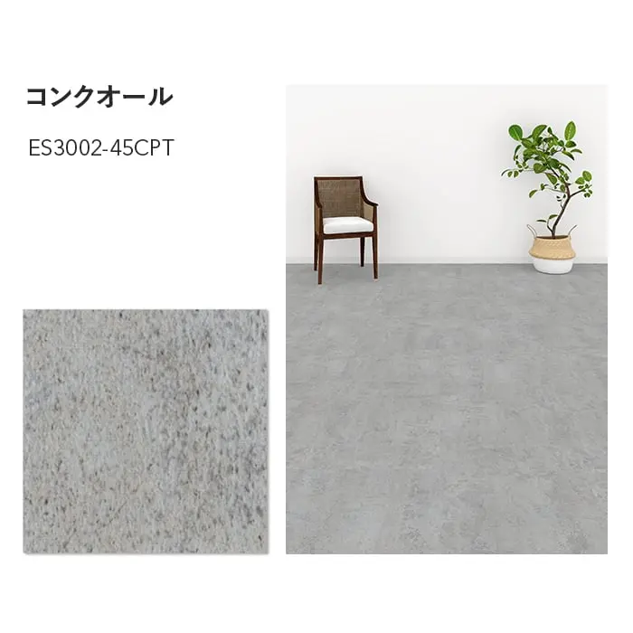 川島織物セルコン エグザフロア コンクオール 457.2×457.2×3.0mm 16枚入【掲載品番】ES3001-45CPT / ES3002-45CPT / ES3003-45CPT