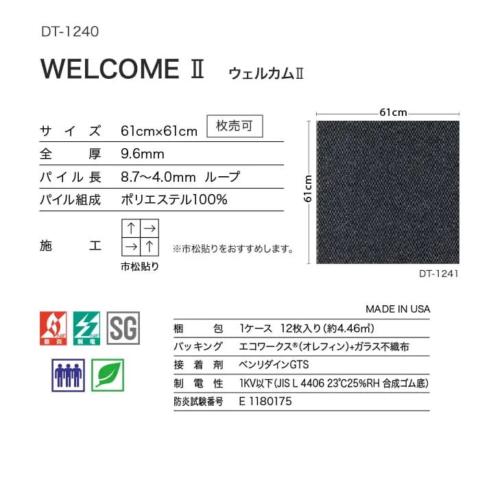 ウェルカムⅡ