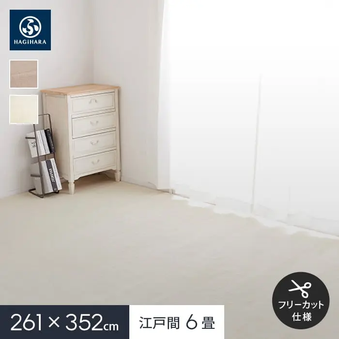 261x352cm江戸間6畳