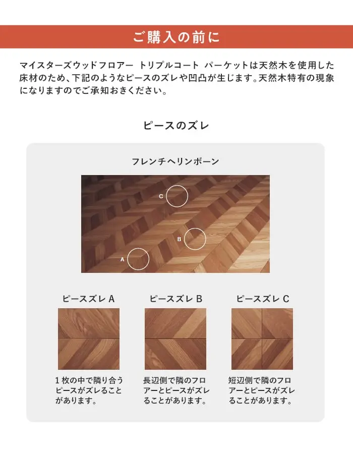 天然木特有の現象になりますのでご承知おきください。