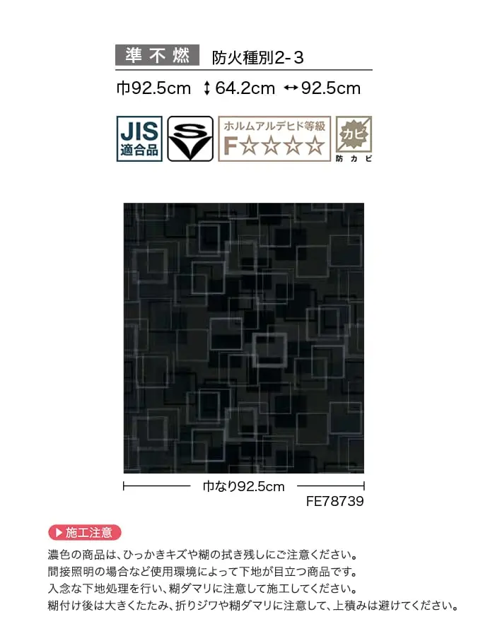 壁紙 のり無し サンゲツ FINE モダン 巾92.5cm FE78738・FE78739【掲載品番】FE78738 / FE78739