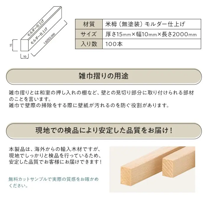雑巾摺りの用途