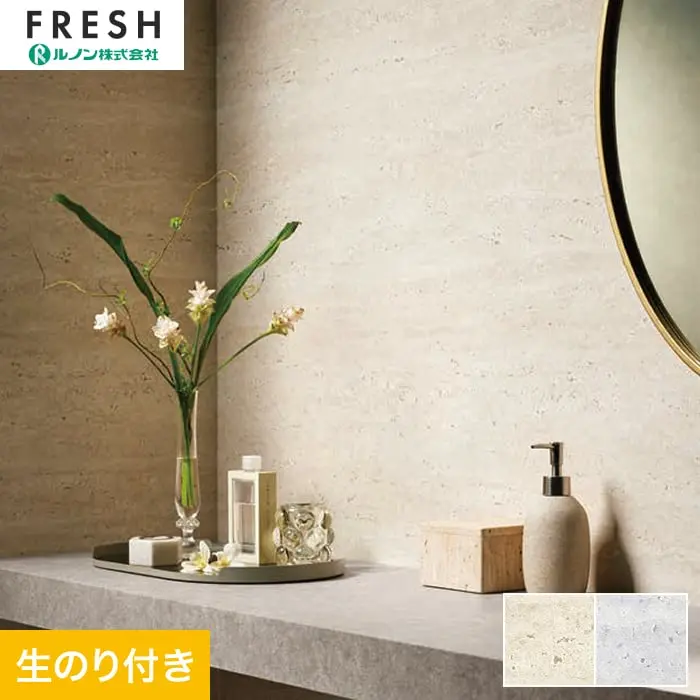 壁紙 のり付き ルノンフレッシュ アルフェイス ストーン 巾92cm RF-3101・RF-3102【掲載品番】RF-3101 / RF-3102