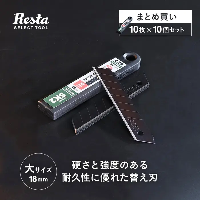硬さと強度のある耐久性に優れた替え刃