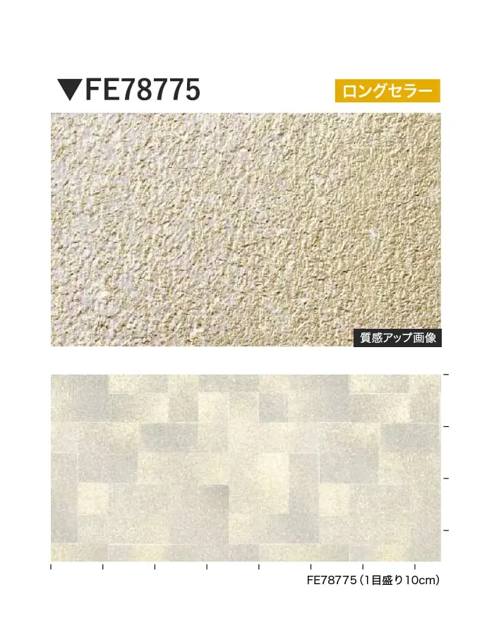 壁紙 のり付き サンゲツ FINE 和 巾92cm FE78775【掲載品番】FE78775