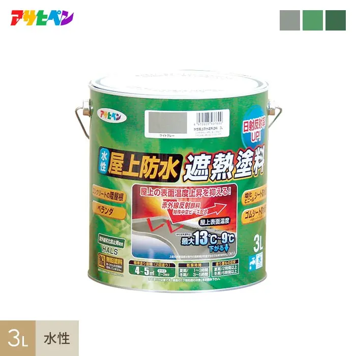アサヒペン 水性屋上防水遮熱塗料 3L【掲載品番】AP-TSH0003-1A / AP-TSH0003-1B / AP-TSH0003-1C