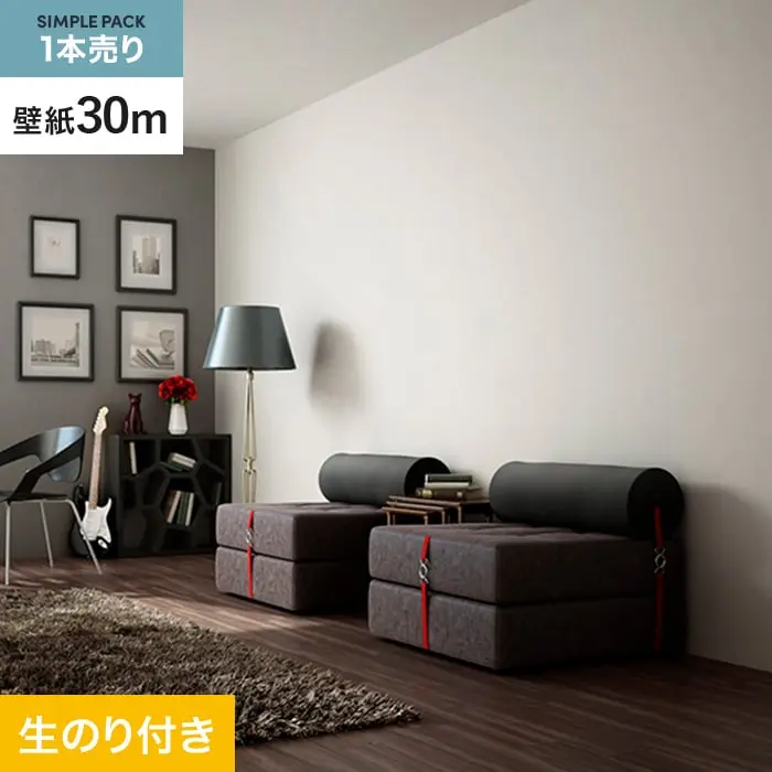 壁紙 のり付き シンプルパック (スリット壁紙90cm巾) 30m SP2524 (旧SP9724)【掲載品番】SP2524
