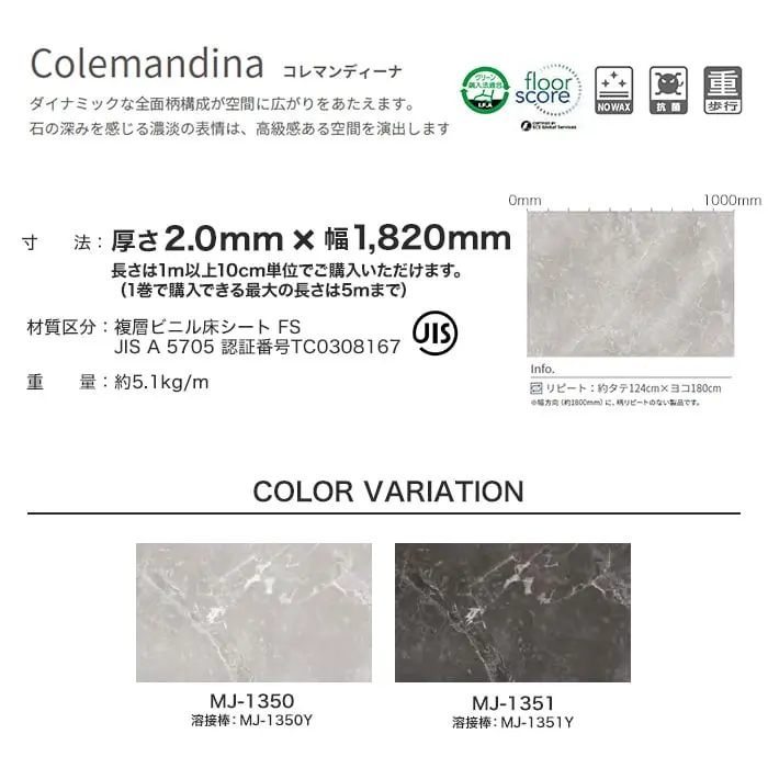タジマ長尺シート マジェスタ ノーワックス 石目柄 コレマンディーナ【掲載品番】MJ-1350 / MJ-1351