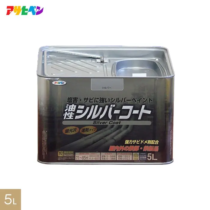アサヒペン 油性塗料 シルバーコート 5L【掲載品番】AP-TYU0005-5