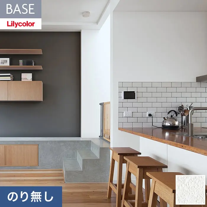壁紙 のり無し リリカラ BASE 機能性シリーズ 石目調 巾92cm LB-9547【掲載品番】LB-9547