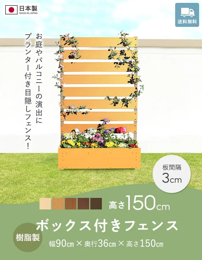 ボックス付きフェンス