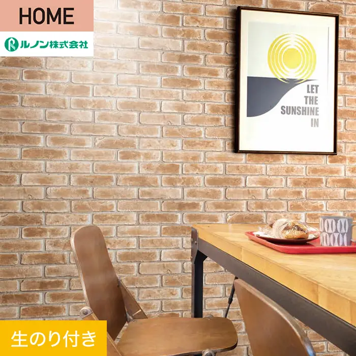 壁紙 のり付き ルノン HOME レンガ 巾93cm RH-9241【掲載品番】RH-9241