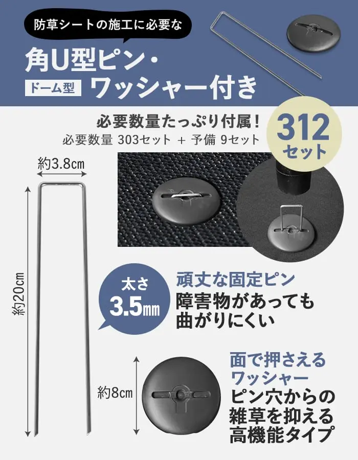 防草シートの施工に必要なピン・ワッシャー付き