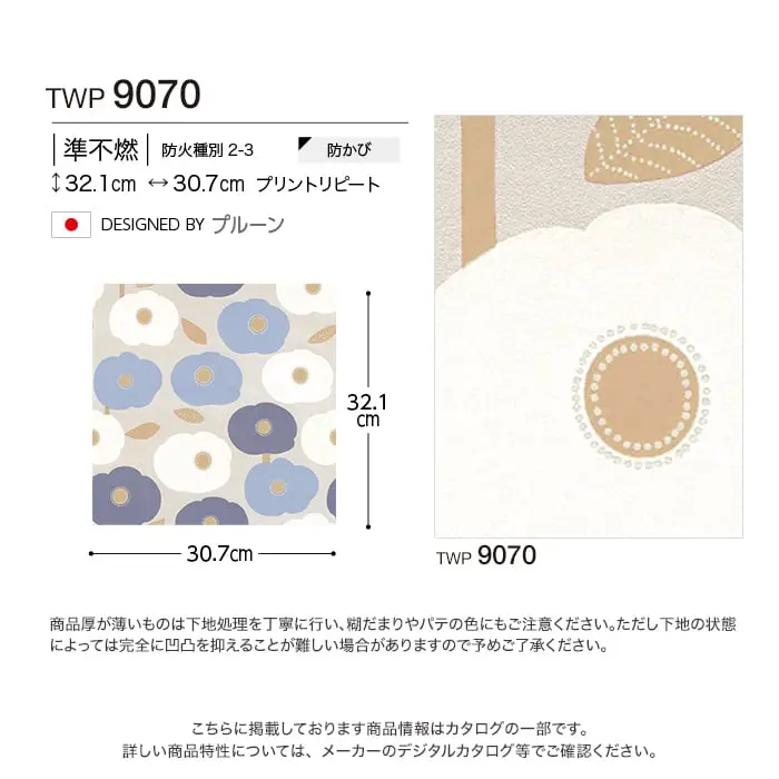 壁紙 のり付き トキワ パインブル ナチュラル 巾92.1cm TWP9070【掲載品番】TWP9070