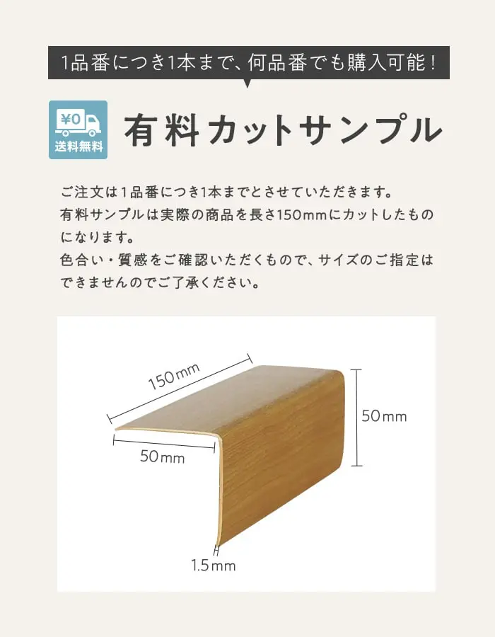 有料カットサンプル