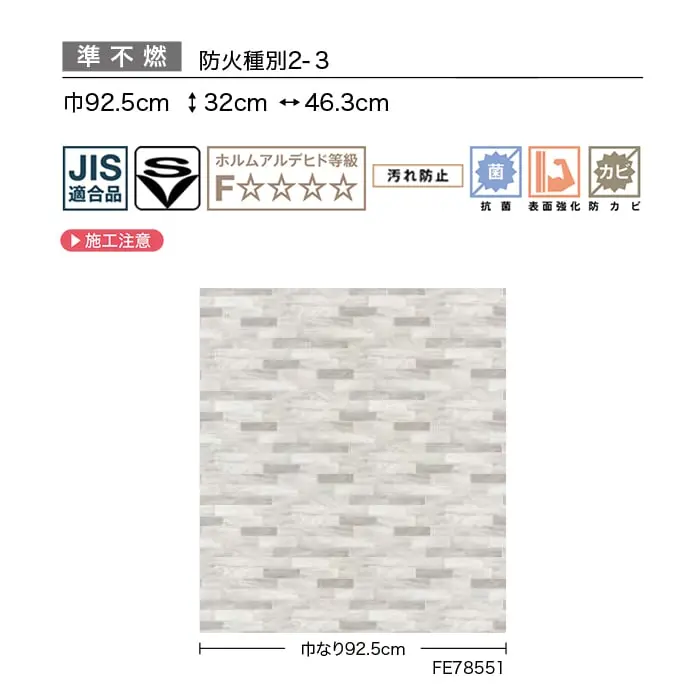 壁紙 のり付き サンゲツ FINE 汚れに強い壁紙 巾92.5cm FE78550・FE78551【掲載品番】FE78550 / FE78551