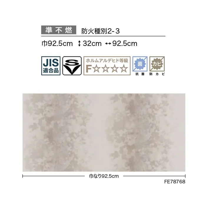 壁紙 のり無し サンゲツ FINE 和 巾92.5cm FE78767・FE78768【掲載品番】FE78767 / FE78768