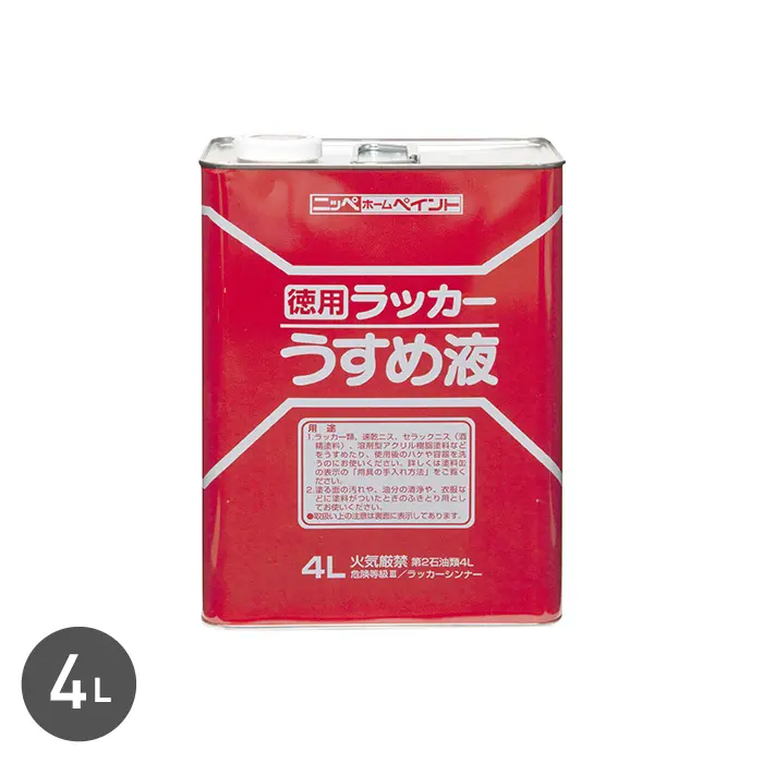 ラッカーうすめ液 4Ｌ【掲載品番】NP-LDIL-400