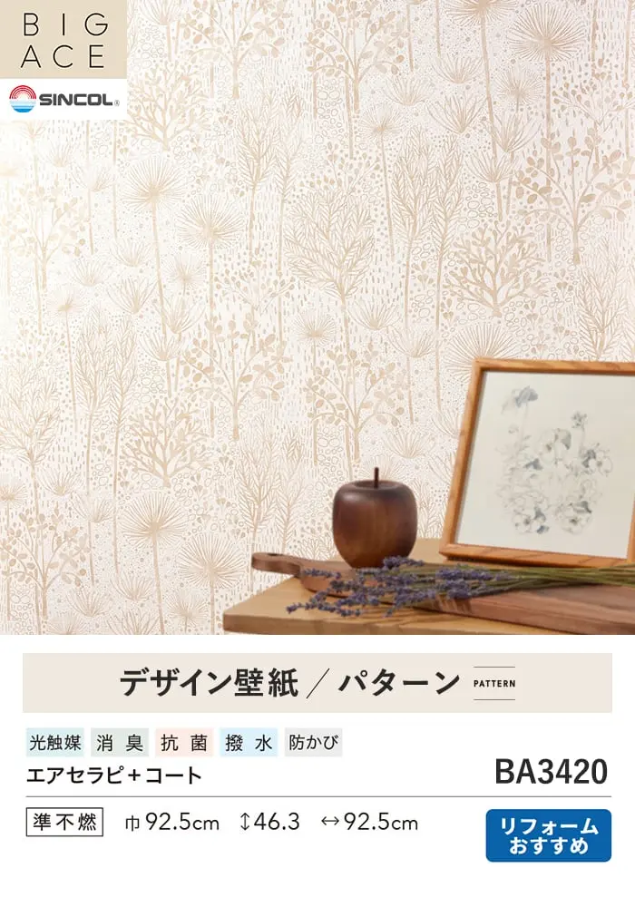 壁紙 のり付き シンコール BIGACE パターン 巾92.5cm BA3420【掲載品番】BA3420