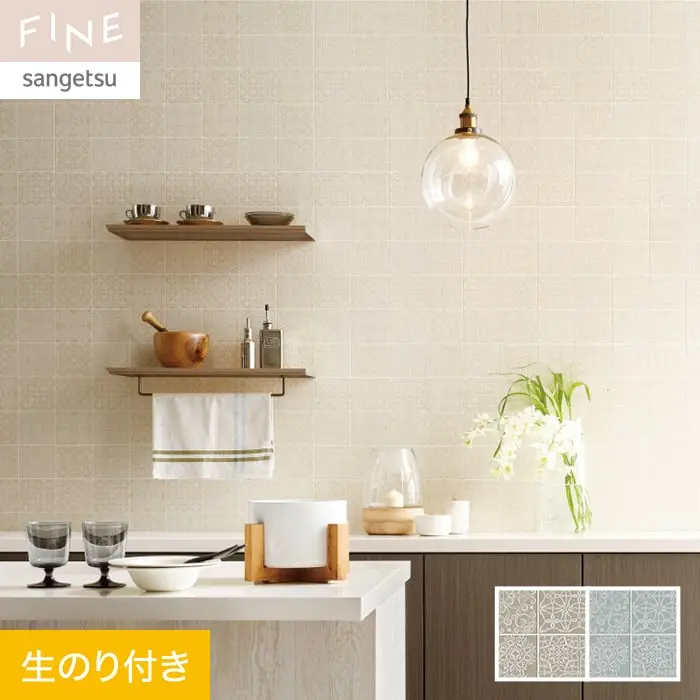 壁紙 のり付き サンゲツ FINE タイル 巾92cm FE76632・FE76633【掲載品番】FE76632 / FE76633