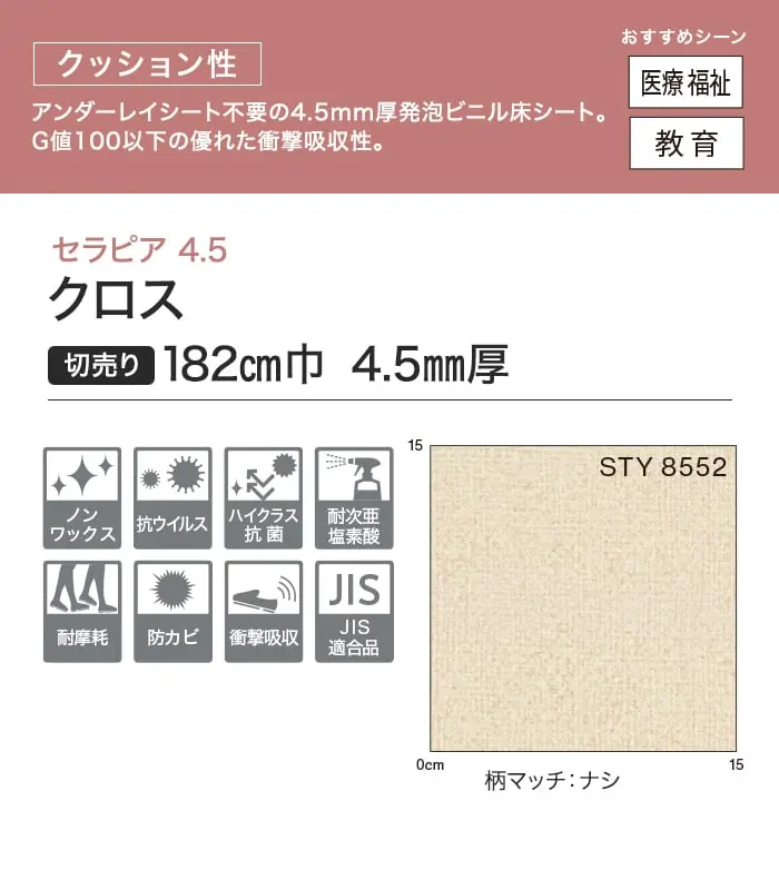 クロス 切売り 182cm巾 4.5mm厚