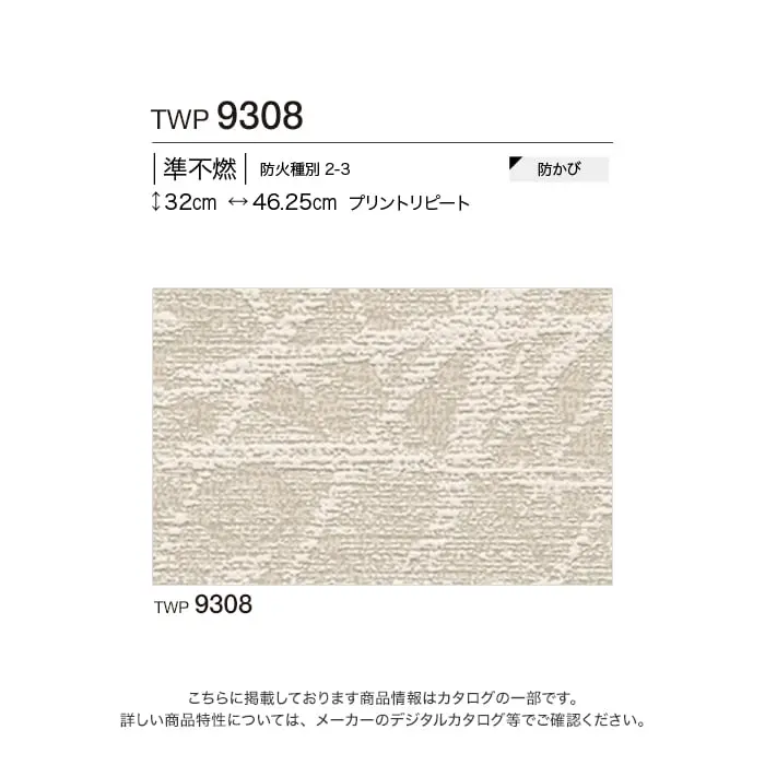 壁紙 のりなし トキワ パインブル 和 巾92.5cm TWP9308【掲載品番】TWP9308