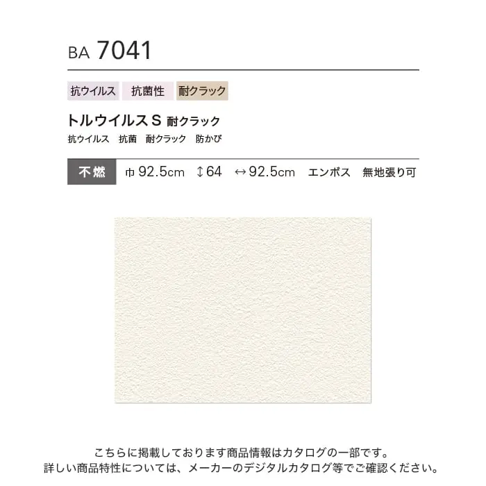 壁紙 のり無し シンコール BIGACE 抗ウイルス 巾92.5cm BA7041【掲載品番】BA7041