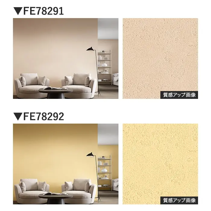 壁紙 のり無し サンゲツ FINE TEXTURE&COLOR 巾92cm FE78279~【掲載品番】FE78279 / FE78280 / FE78281 / FE78282 / FE78283 / FE78284 / FE78285 / FE78286 / FE78287 / FE78288 / FE78289 / FE78290 / FE78291 / FE78292 / FE78293 / FE78294