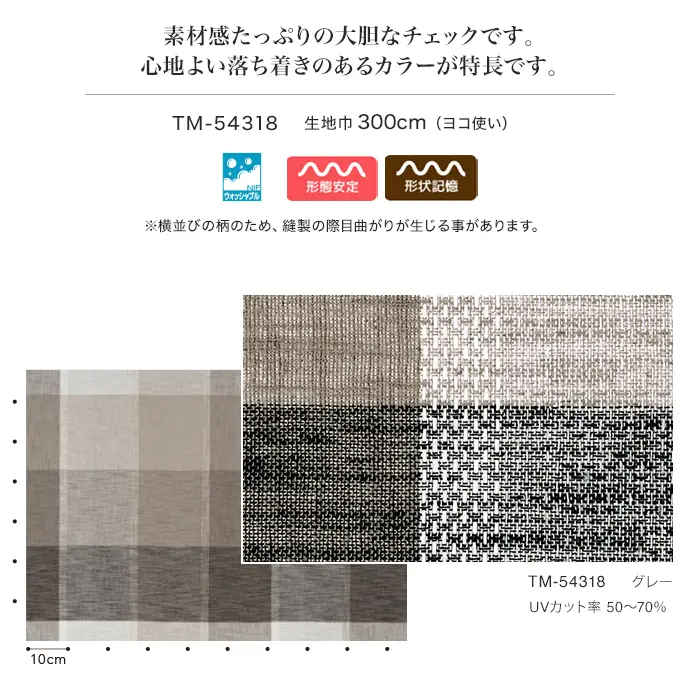 素材感たっぷりの大胆なチェックです。
