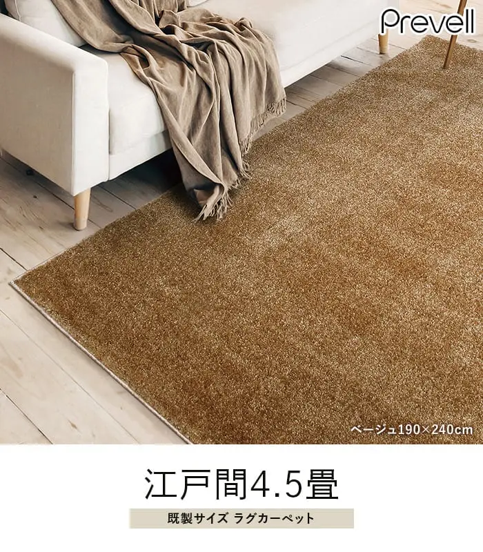 既製イズラグカーペット