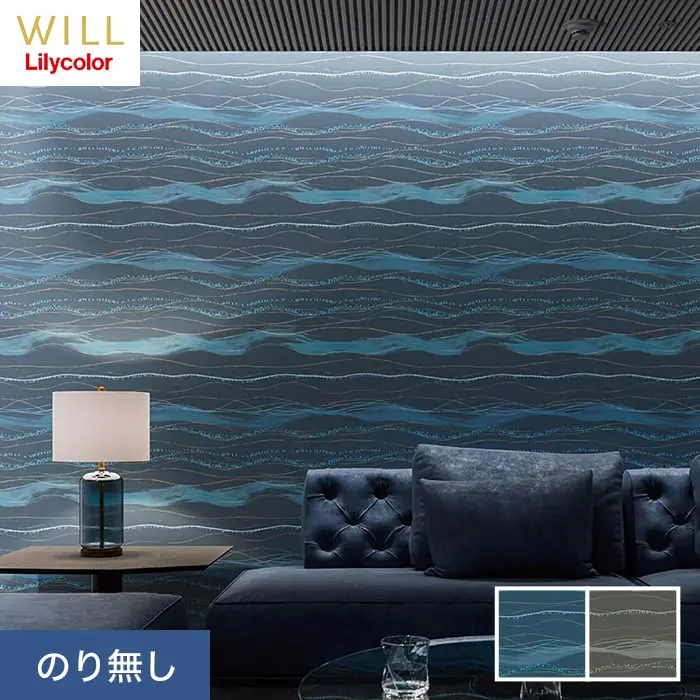 壁紙 のり無し リリカラ WILL +1 +utsurou 巾92cm LW-71・LW-72【掲載品番】LW-71 / LW-72
