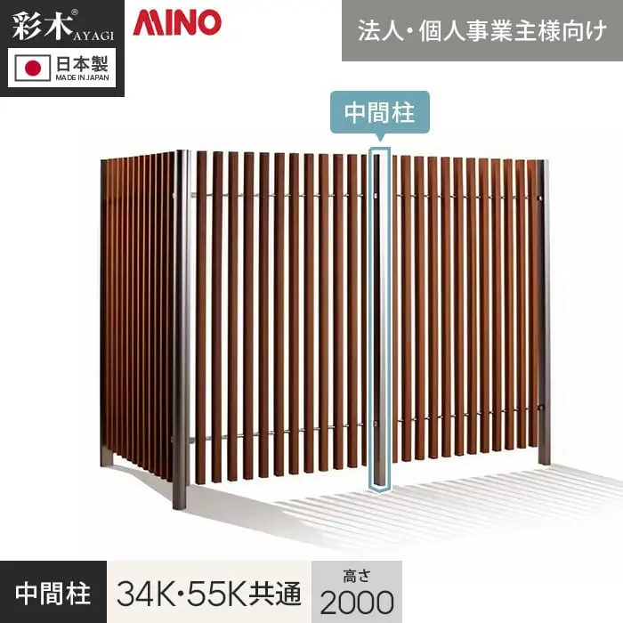中間柱