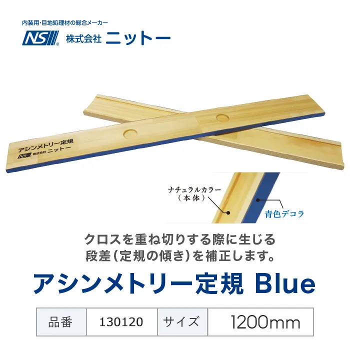 アシンメトリー定規 Blue