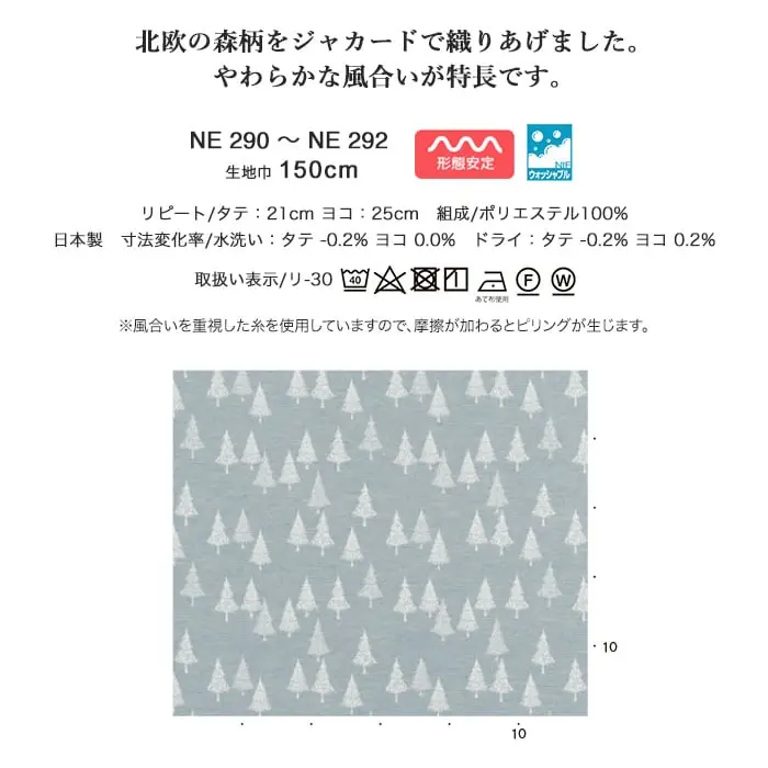 北欧の森柄をジャカードで織りあげました。
