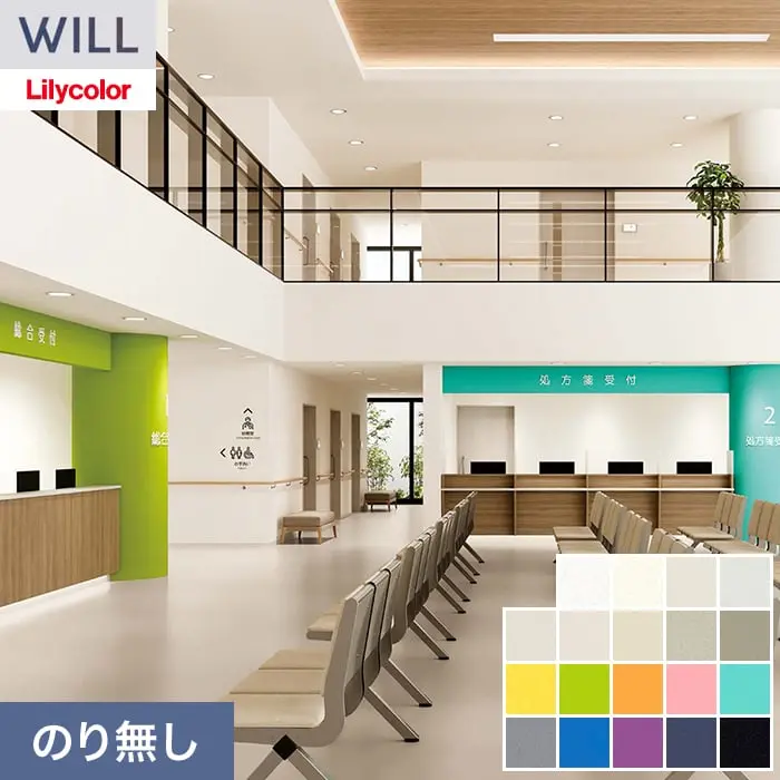 壁紙 のり無し リリカラ WILL スーパー強化+汚れ防止(ペット対応) 巾92cm LW-1408～【掲載品番】LW-1408 / LW-1409 / LW-1410 / LW-1411 / LW-1412 / LW-1413 / LW-1414 / LW-1415 / LW-1416 / LW-1417 / LW-1418 / LW-1419 / LW-1420 / LW-1421 / LW-1422 / LW-1423 / LW-1424 / LW-1425 / LW-1426