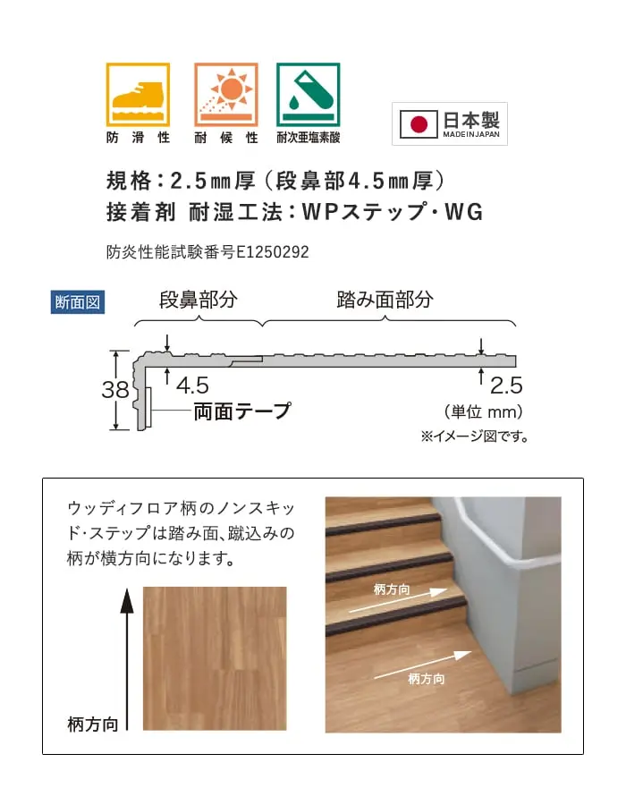 サンゲツ ノンスキッド・ステップ 踏み面タイプ ウッディフロア 910mm巾【掲載品番】PX-48011 / PX-48021 / PX-48031 / PX-48041