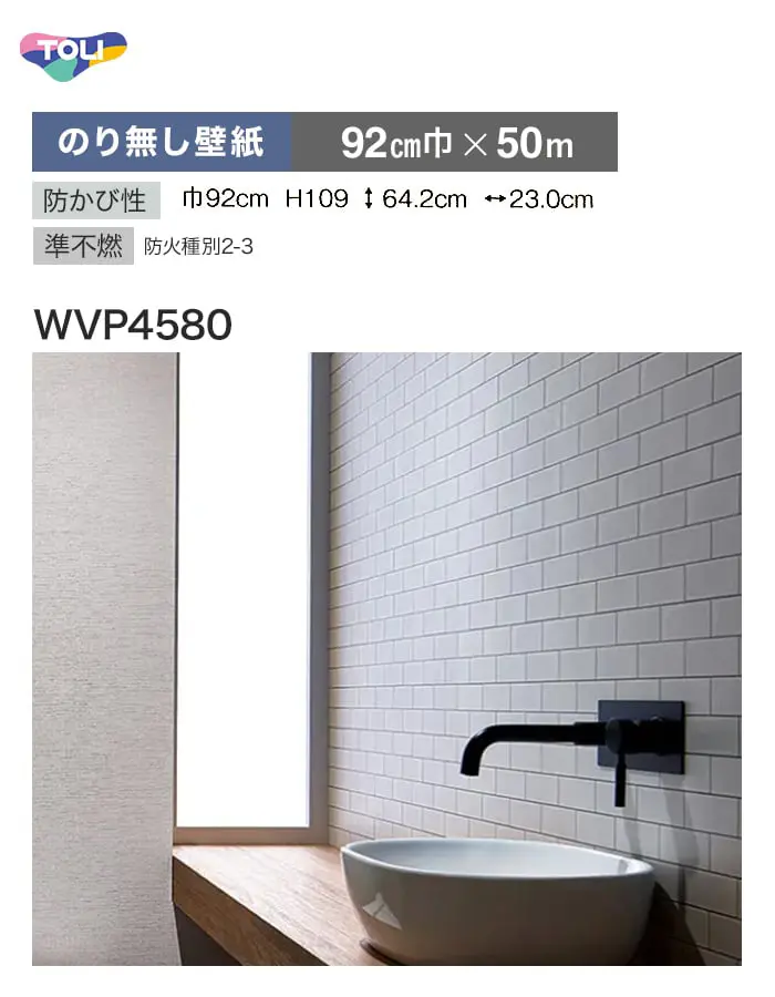 【数量限定】のり無し壁紙 50m 東リ POWER1000 モダン WVP4580 アウトレット特価!【掲載品番】WVP4580