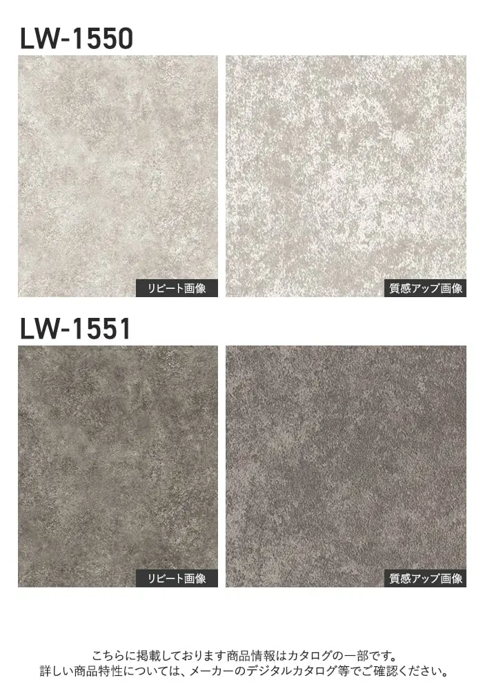 壁紙 のり無し リリカラ WILL ストーン&マテリアル 巾93cm LW-1550・LW-1551【掲載品番】LW-1550 / LW-1551