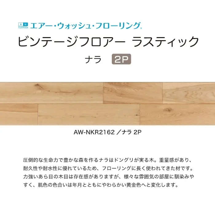 ビンテージフロアー ラスティック