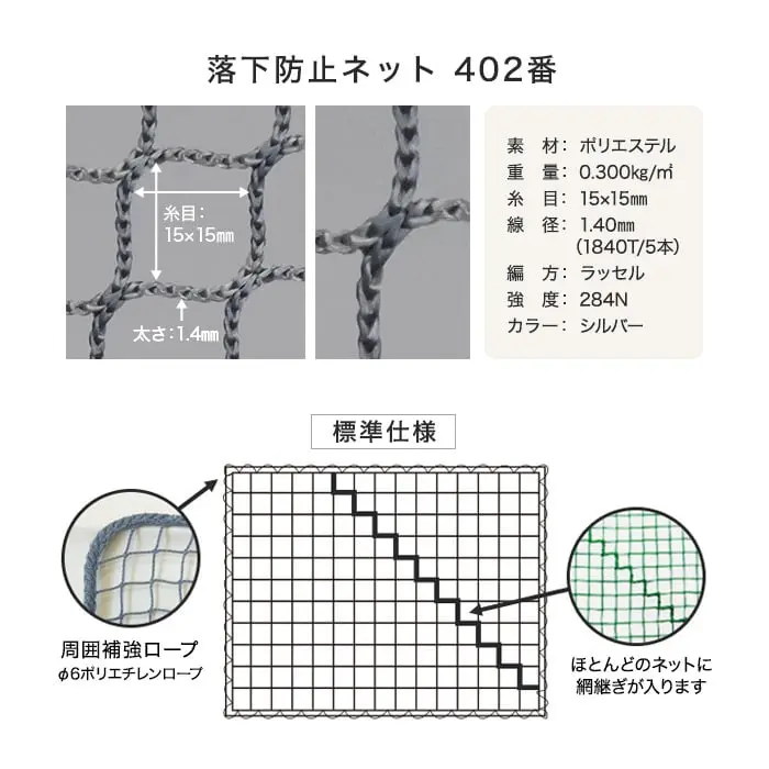 落下防止ネット