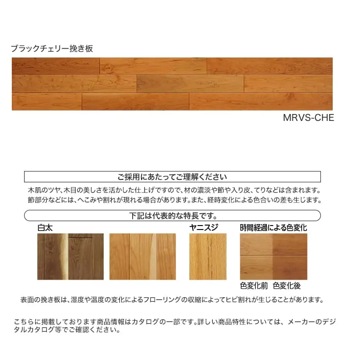 ブラックチェリー挽き板