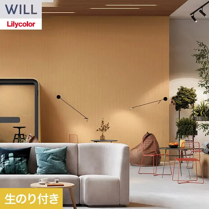 壁紙 のり付き リリカラ WILL ウッド 巾92cm LW-1509【掲載品番】LW-1509