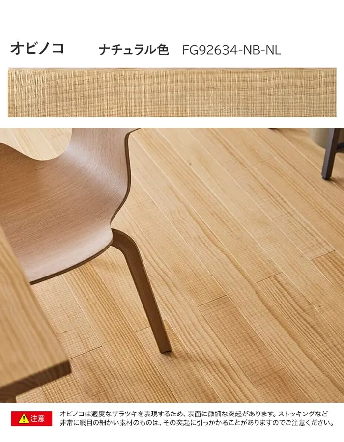 オビノコ ナチュラル色