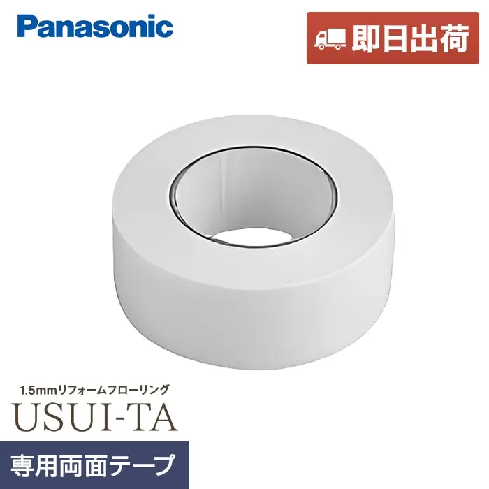 専用両面テープ