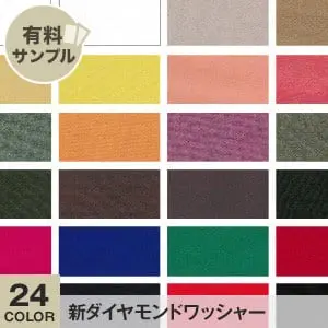 新ダイヤモンドワッシャー
