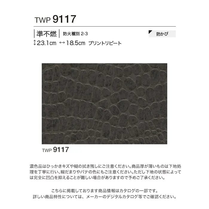 壁紙 のりなし トキワ パインブル モダン 巾92.5cm TWP9117【掲載品番】TWP9117