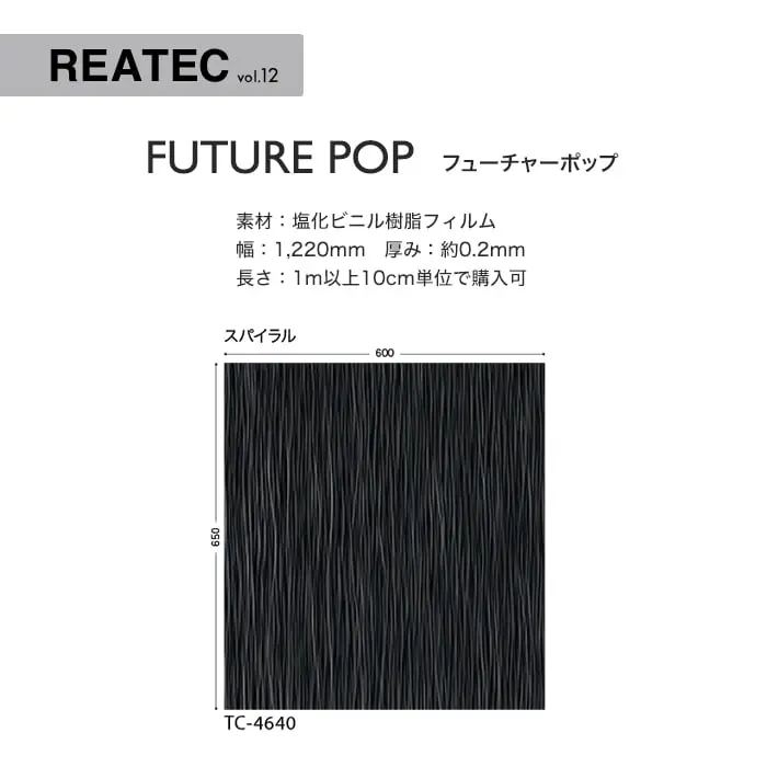リアテックシート サンゲツ FUTURE POP TC4637~TC4640【掲載品番】TC4637 / TC4638 / TC4639 / TC4640