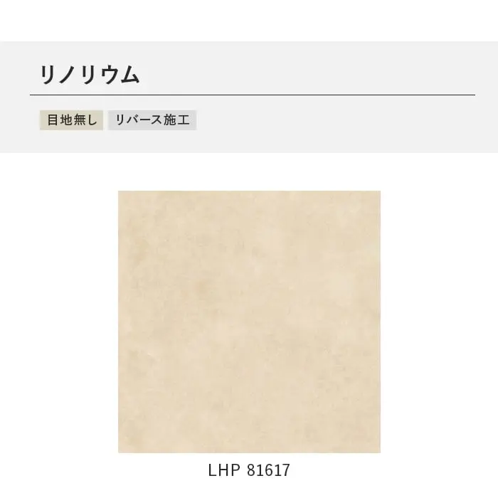 リノリウム